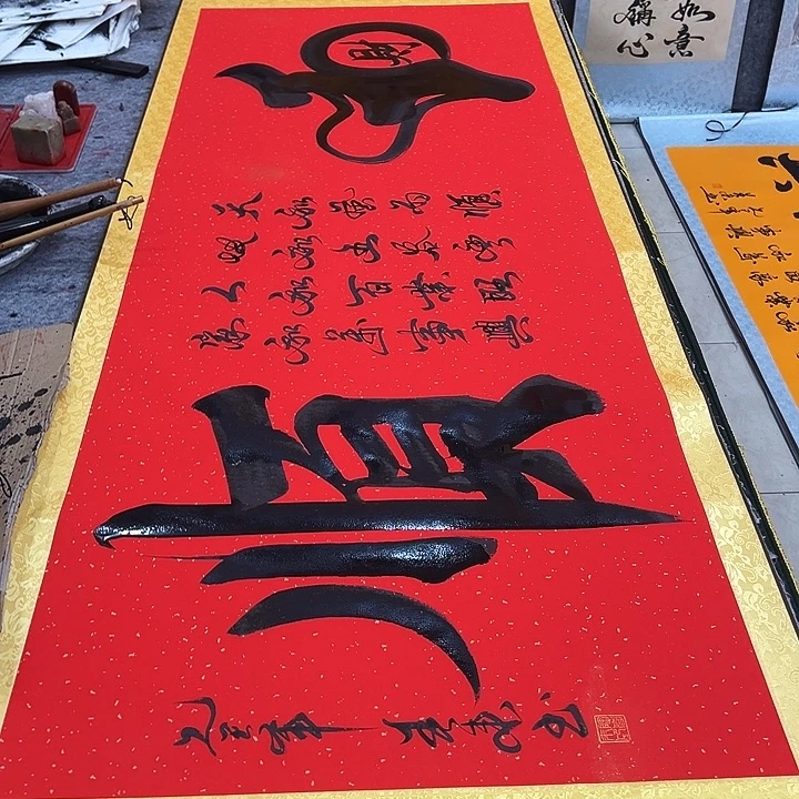 书法和顺红底黑字卷轴