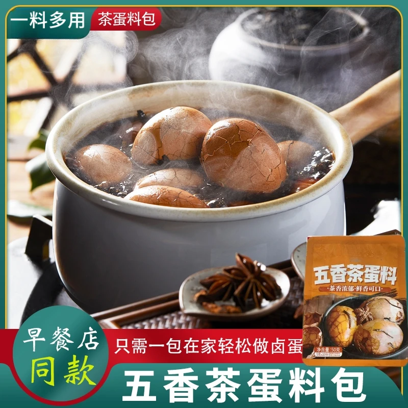 五香茶叶蛋调料包家用商用煮茶叶蛋卤鸡蛋料包卤鸡蛋调料包