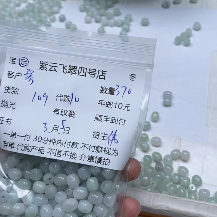 翡翠散珠琴*翡翠珠子