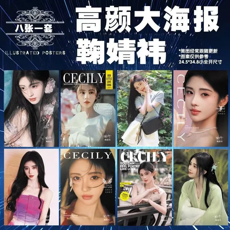 杂志风海报 海报小全开海报标牌 248*345 每包8张 赠双面胶