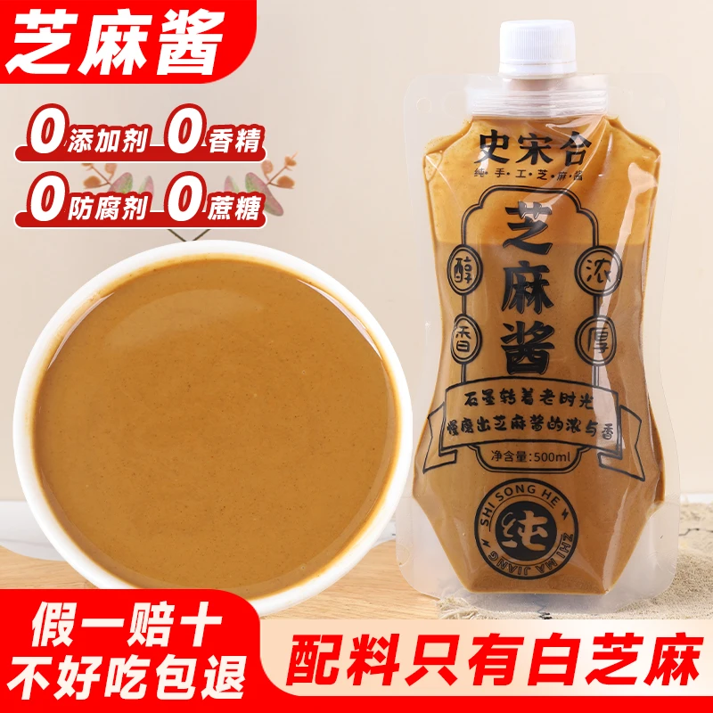 火锅蘸料北方麻酱麻汁袋装500ml芝麻酱肥牛火锅专用蘸酱商用调料