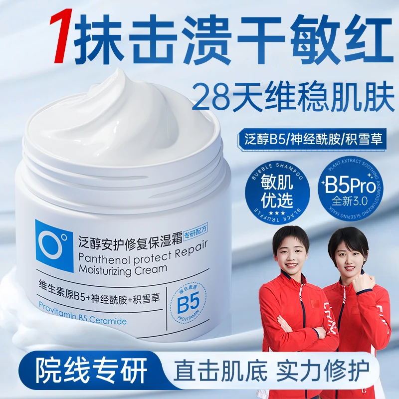 【国货正品】维生素b5修复霜滋润保湿面霜补水换季护肤擦脸全身可用