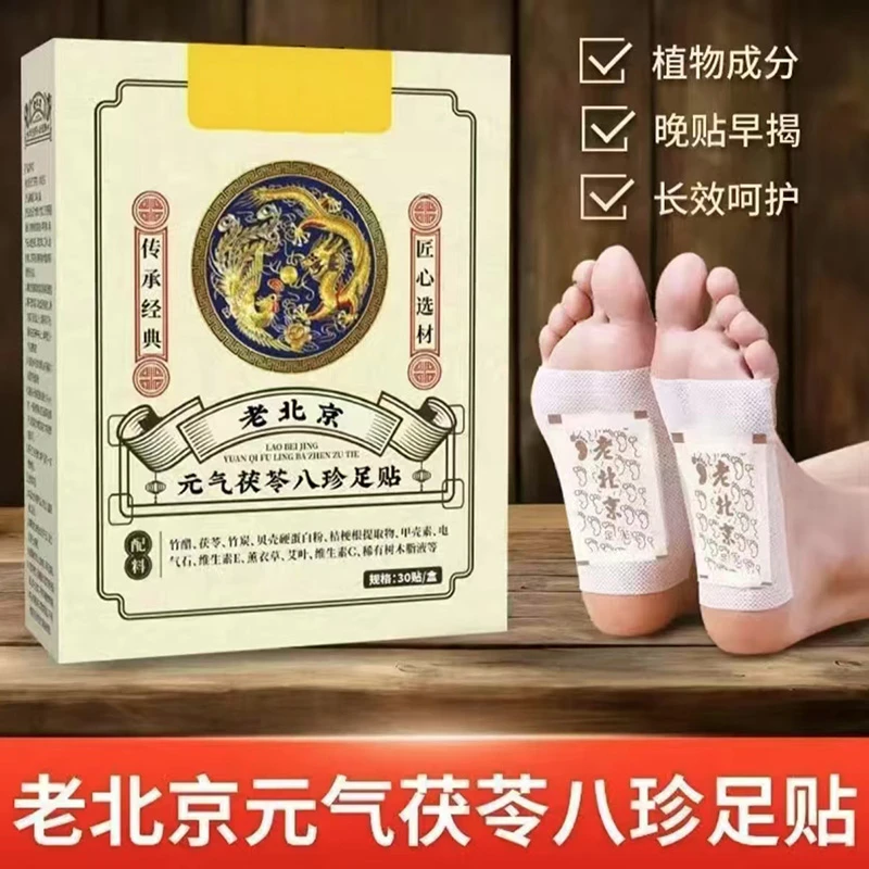 足贴茯苓五指毛桃党参鸡血藤姜粉独活红花传承配方官方正品