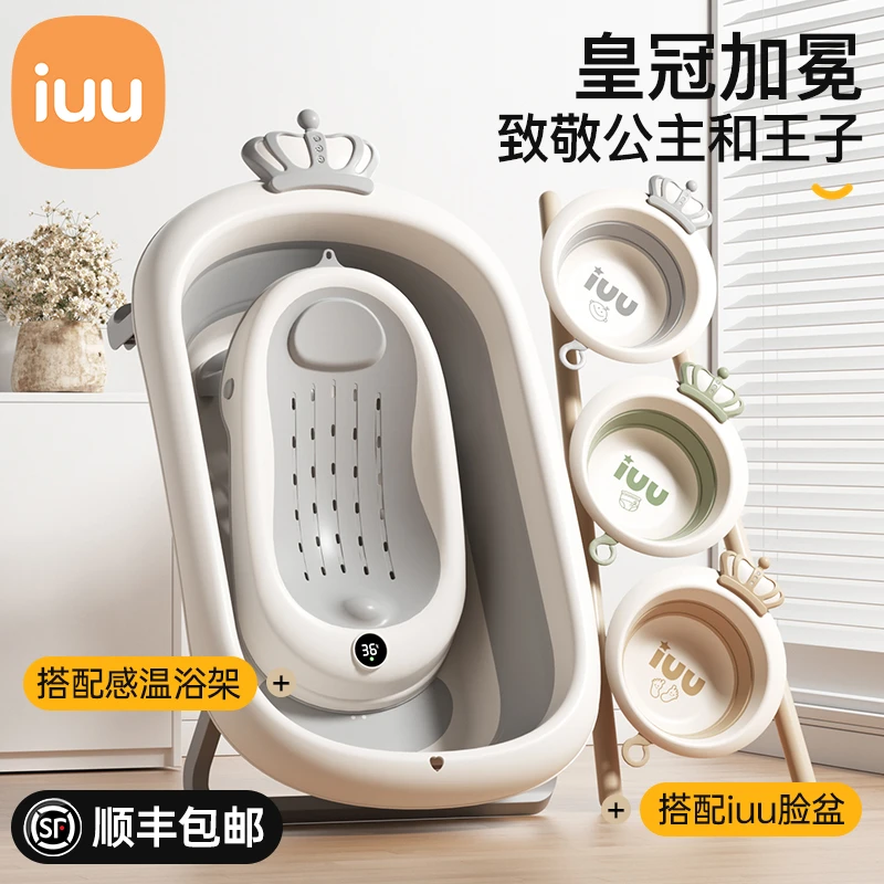 【直播】IUU婴儿洗澡盆宝宝浴盆大号浴桶折叠坐躺托浴架家用新生