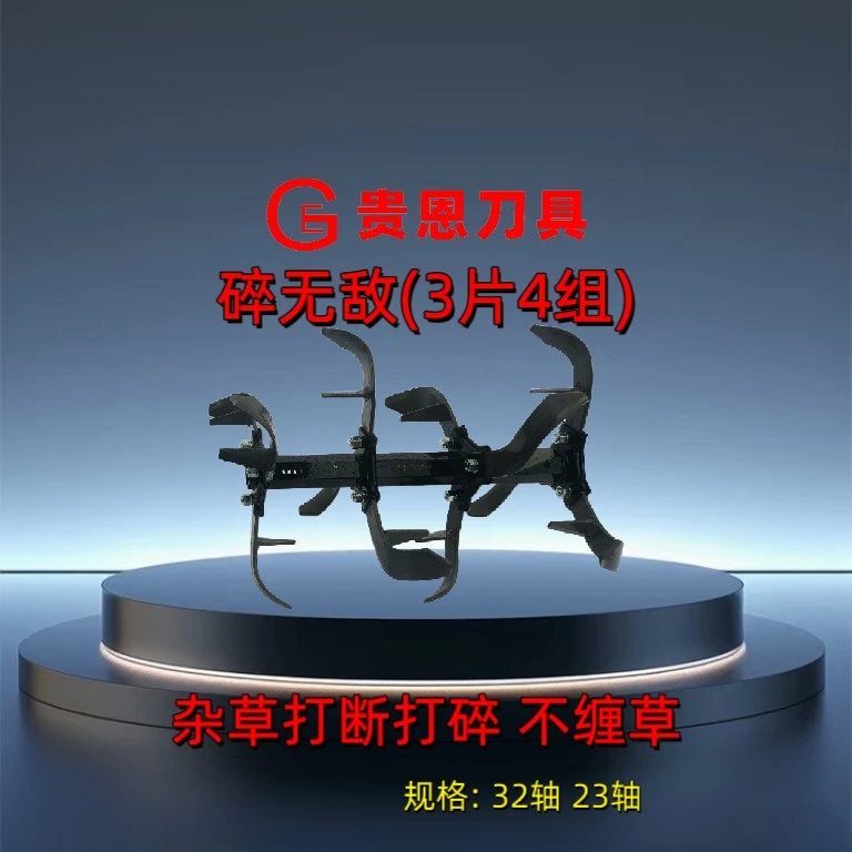 碎无敌 贵恩刀具(防缠草) 贵恩防缠刀-官方正品(双11特惠)