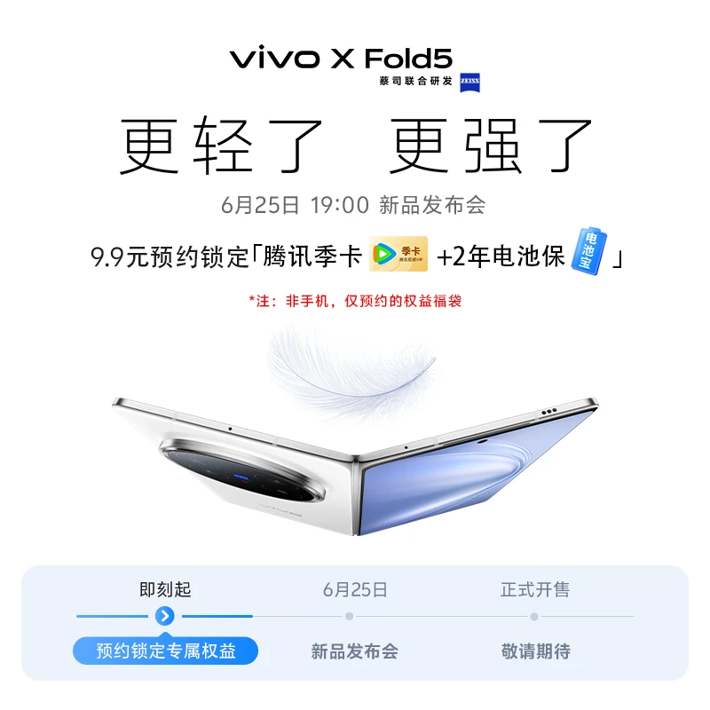 【非手机】【预约新品权益】vivo X Fold5全新折叠屏手机权益包
