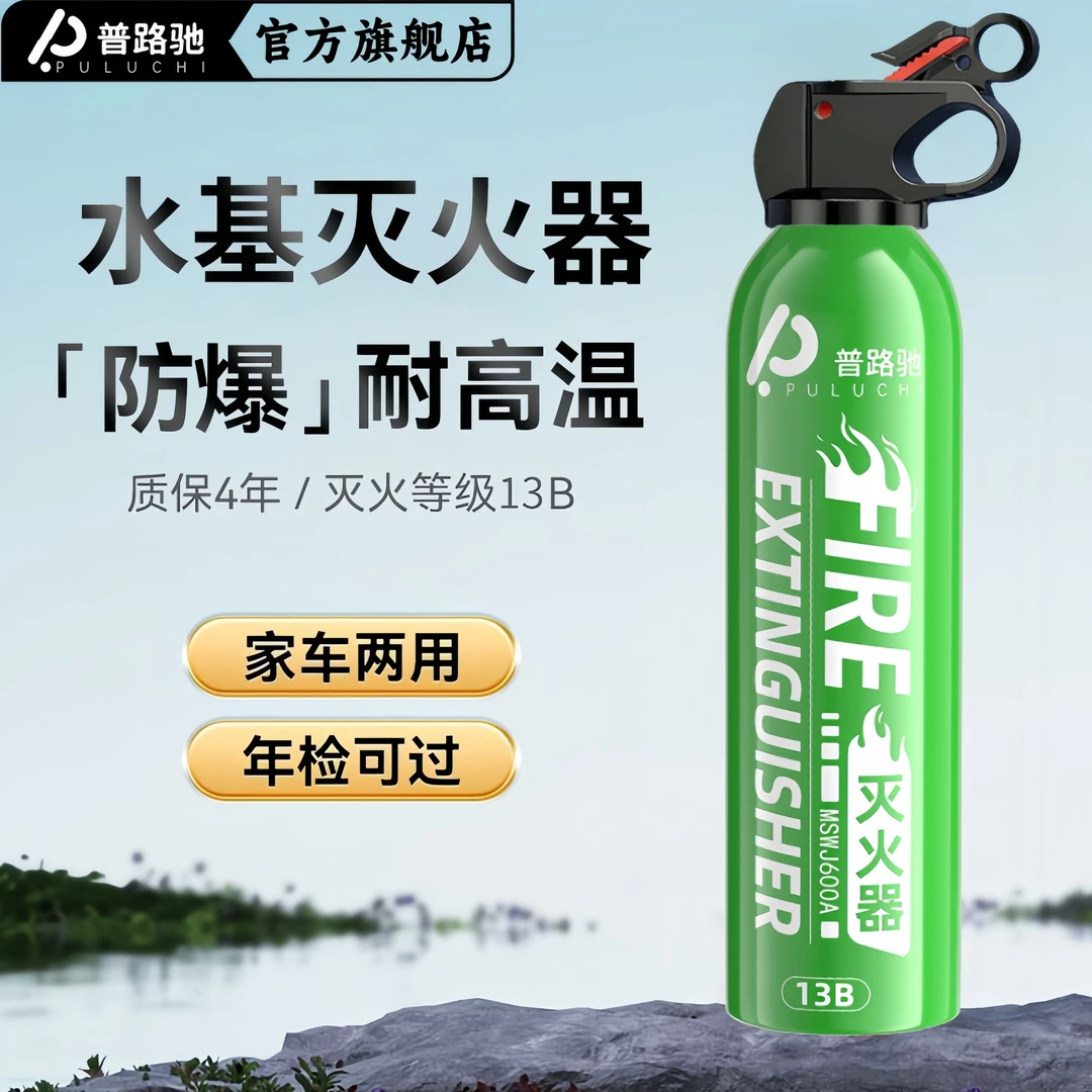 普路驰车载水基灭火器高性能轿车便携车内固定年检小型消防器材