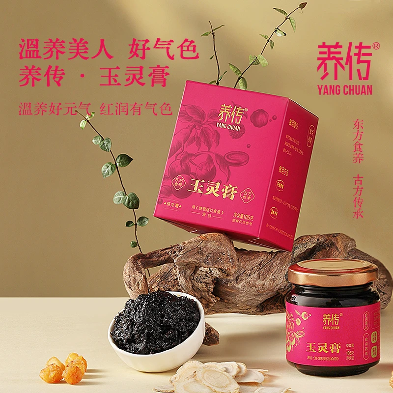 【养传·玉灵膏】x2罐古法正宗非遗蒸制桂圆西洋参龙眼肉正品