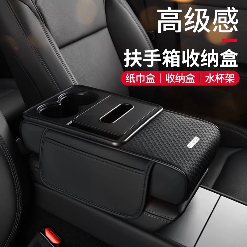 多功能汽车扶手箱垫水杯架收纳盒车内饰专用中央增高垫车载纸巾盒