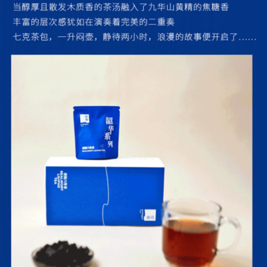 序章六堡茶 黄精六堡推拉盒