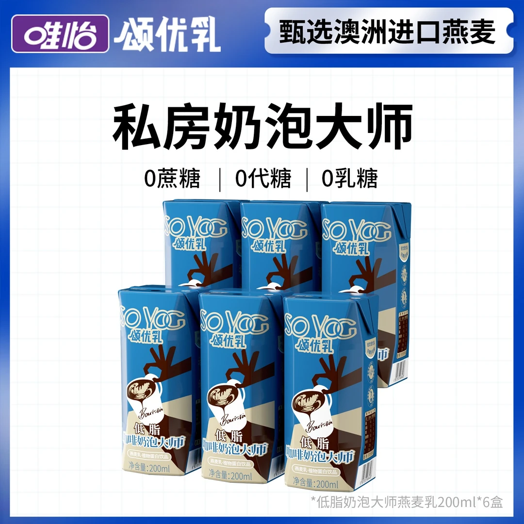 颂优乳 私房奶泡大师 0蔗糖0代糖0乳糖 大师拿铁咖啡200ml*6盒