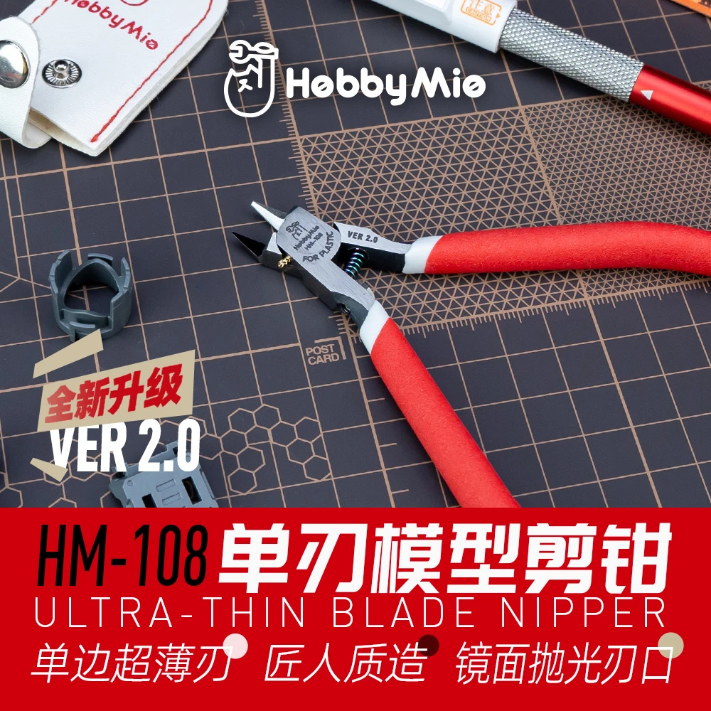 喵匠HM108单刃水口钳EVO剪钳 HM-108剪钳2.0现货
