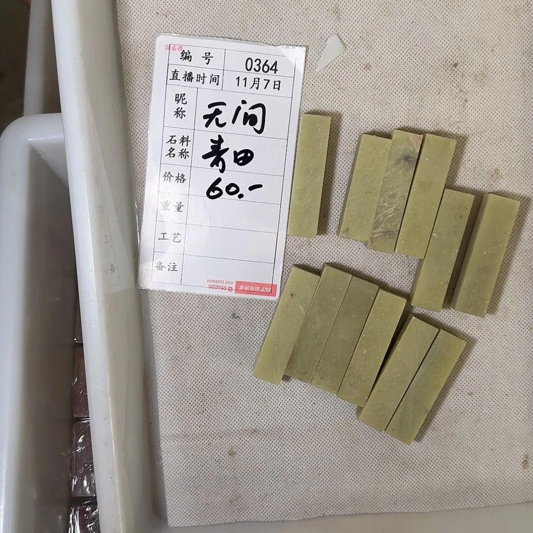 無***舍印石青田石感谢大家支持