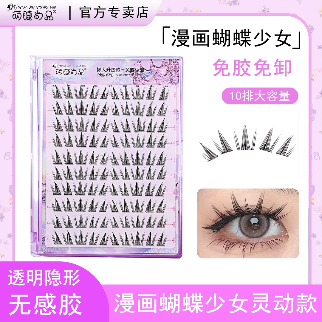 【免胶蝴蝶少女】萌睫尚品分段式手工加长新手浓密轻欧卷翘假睫毛