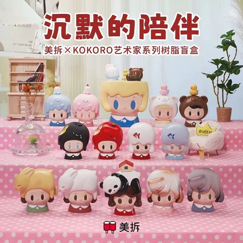 【拆盒】KOKORO 沉默的陪伴 艺术家系列树脂盲盒