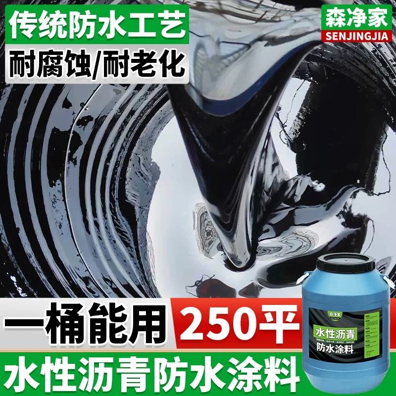 沥青防水涂料 水性 液体橡胶高聚物改性房顶屋顶补漏材料油膏柏油