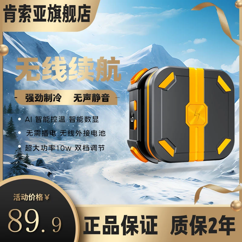 肯索亚无线散热器手机直播半导体制冷降温磁吸静音大容量电池平板