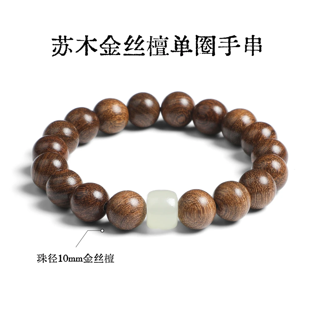 苏木金丝檀单圈手串男士高质量盘玩木质手链文玩珠串