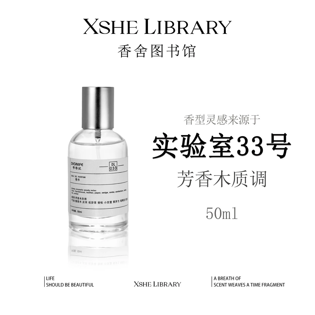 灵感源自【实验室系列】独特香氛—木质调清新淡雅留香持久平替香水