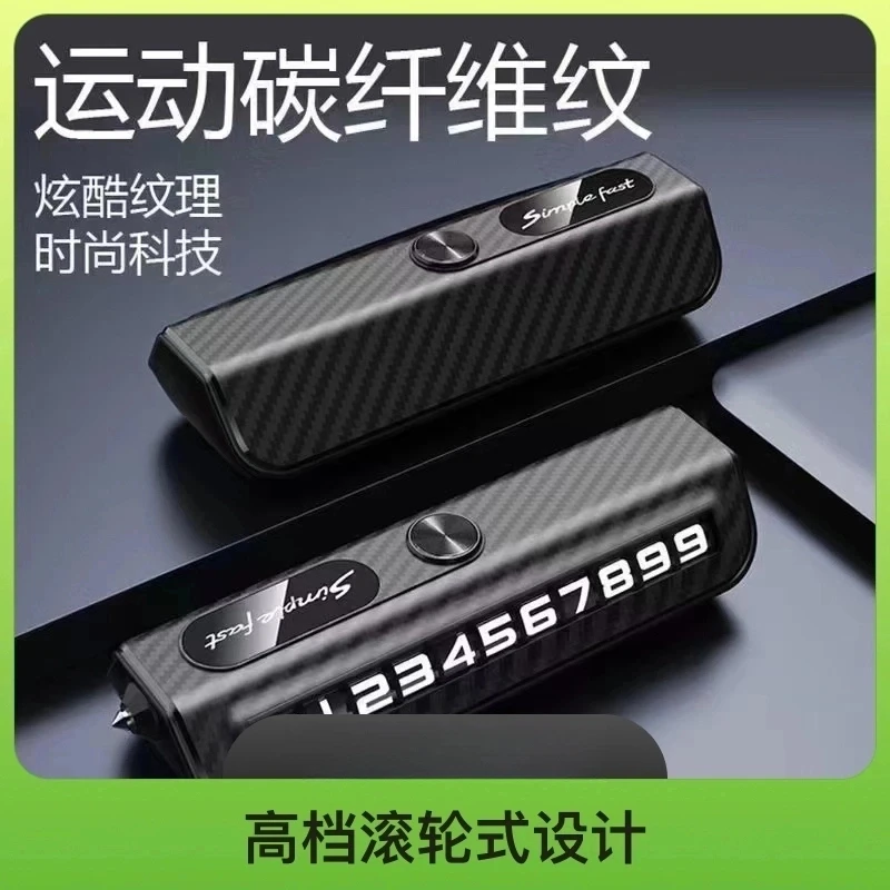 【挪车牌破窗锤】挪车号码牌电话牌车用车载临时停车号码移车牌M