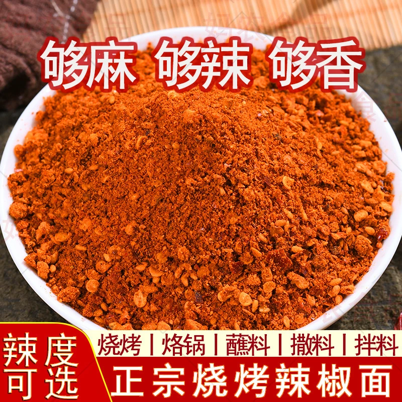贵州辣椒面烧烤烙锅辣椒粉五香辣椒面特辣超辣麻辣香辣麻辣干碟蘸