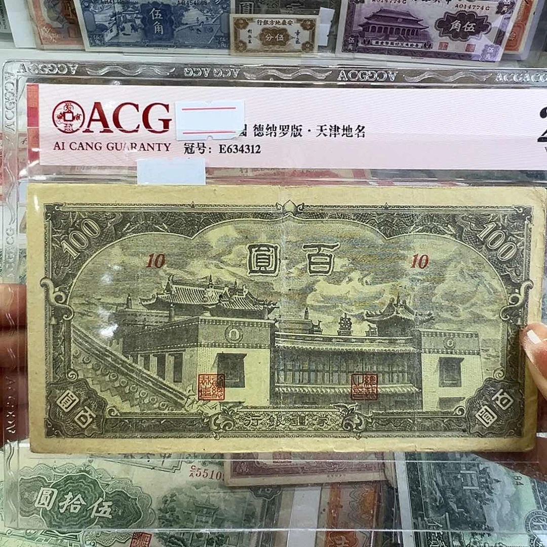 退市老纸币品相如图