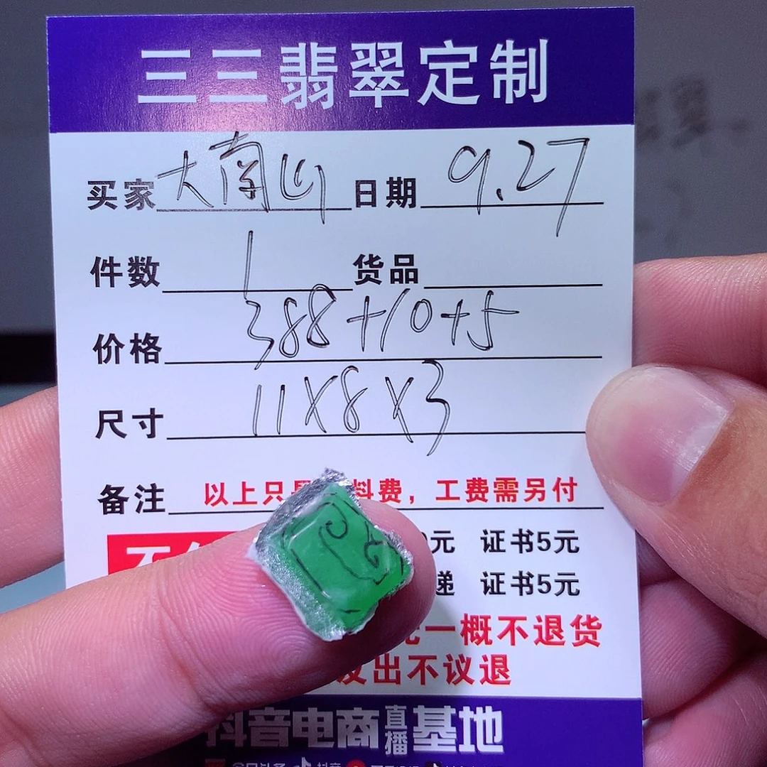 大***泉定制翡翠未镶嵌天然缅甸翡翠A货