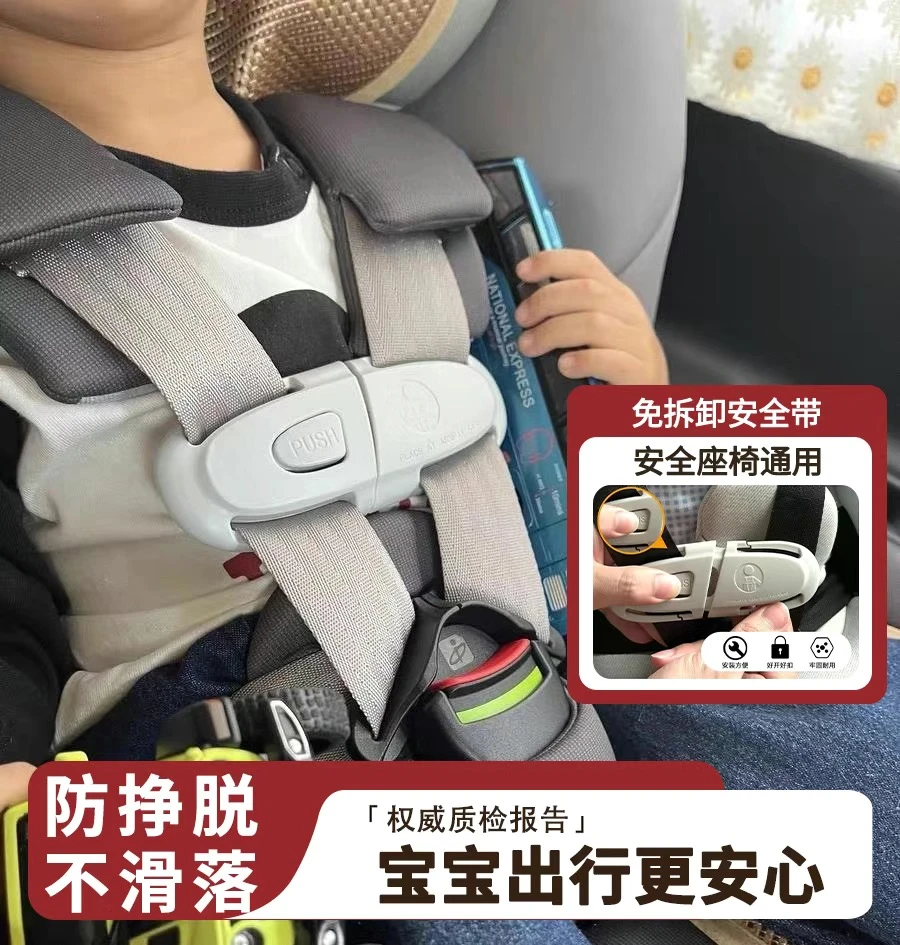 儿童安全座椅胸扣汽车安全带限位器宝宝防勒脖卡扣锁扣调节固定器