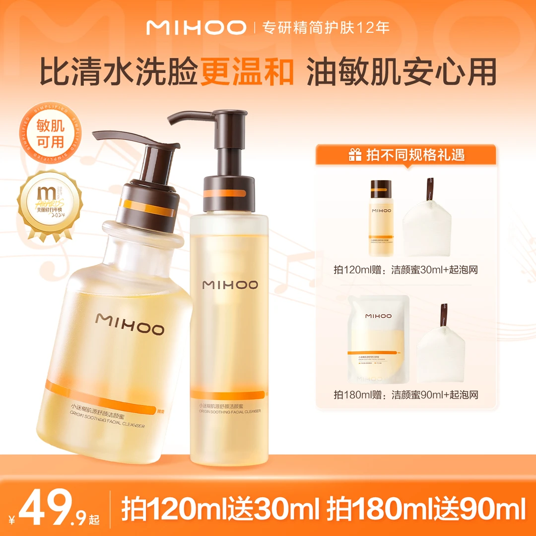 【达人专属】小迷糊肌源舒颜洁颜蜜4.0升级 洗卸合一游痘敏肌可用gc