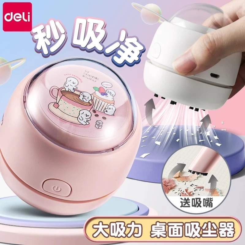 得力卡通桌面吸尘器电动迷你充电清洁吸橡皮屑铅笔灰学生书桌适用