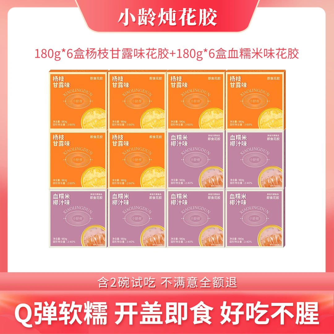 【试吃2碗】小龄炖血糯米/杨枝甘露花胶组合
