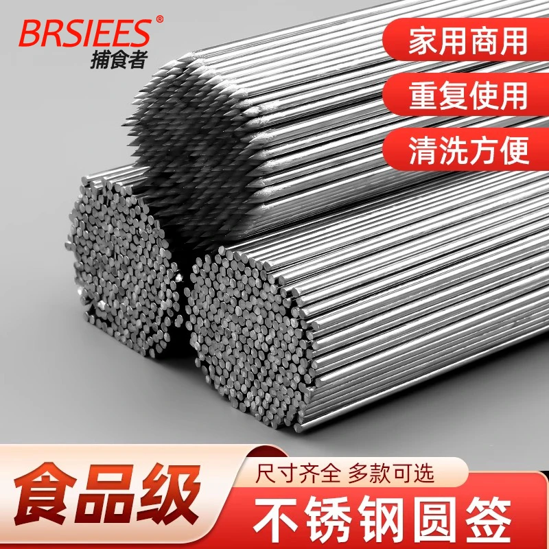 烧烤签子不锈钢圆签家用羊肉串烤串烤肉钢签专用烧烤铁签子