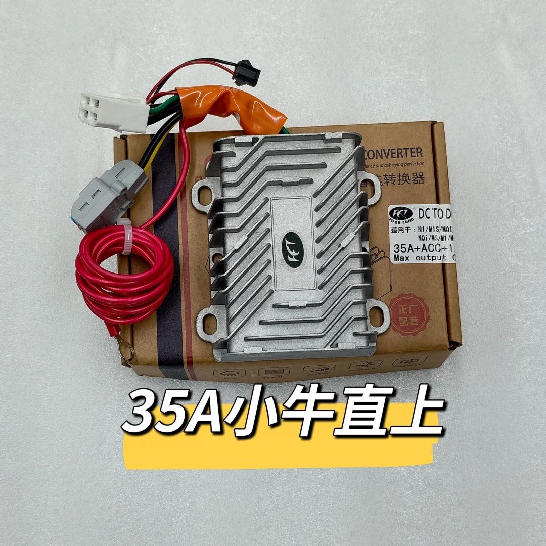 福尔通35A/九号/小牛/极核电动车电压转换器48V-72～120V DC转换器