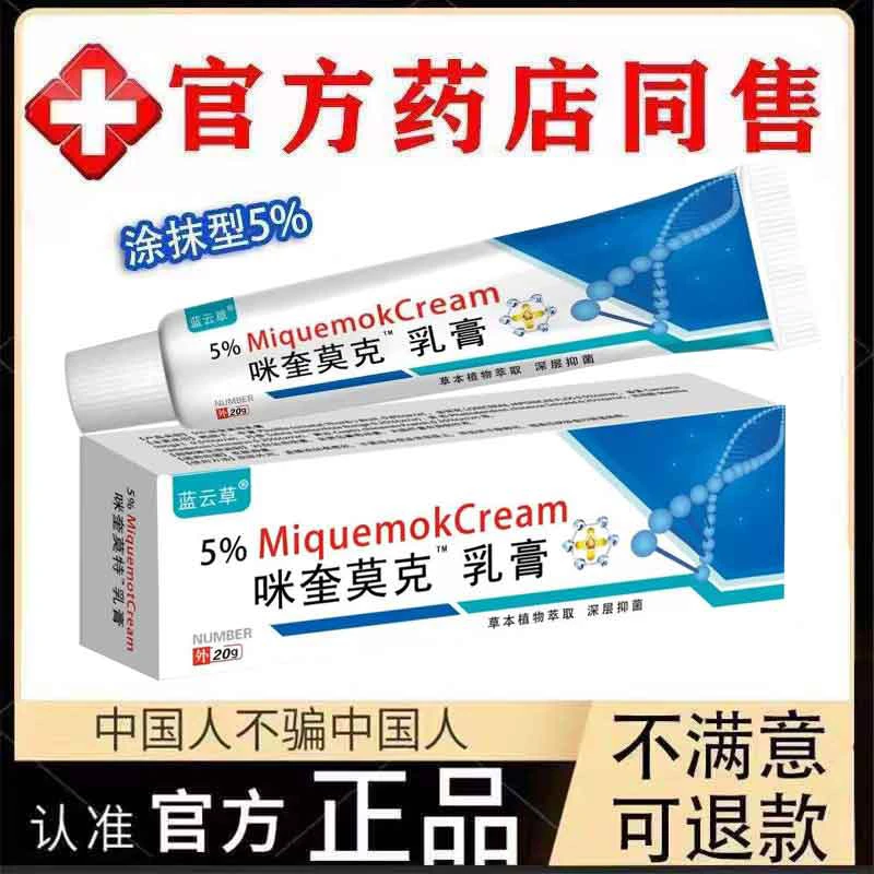 【小肉粒专用】正品咪奎莫克5%脖子手足腋下外用膏
