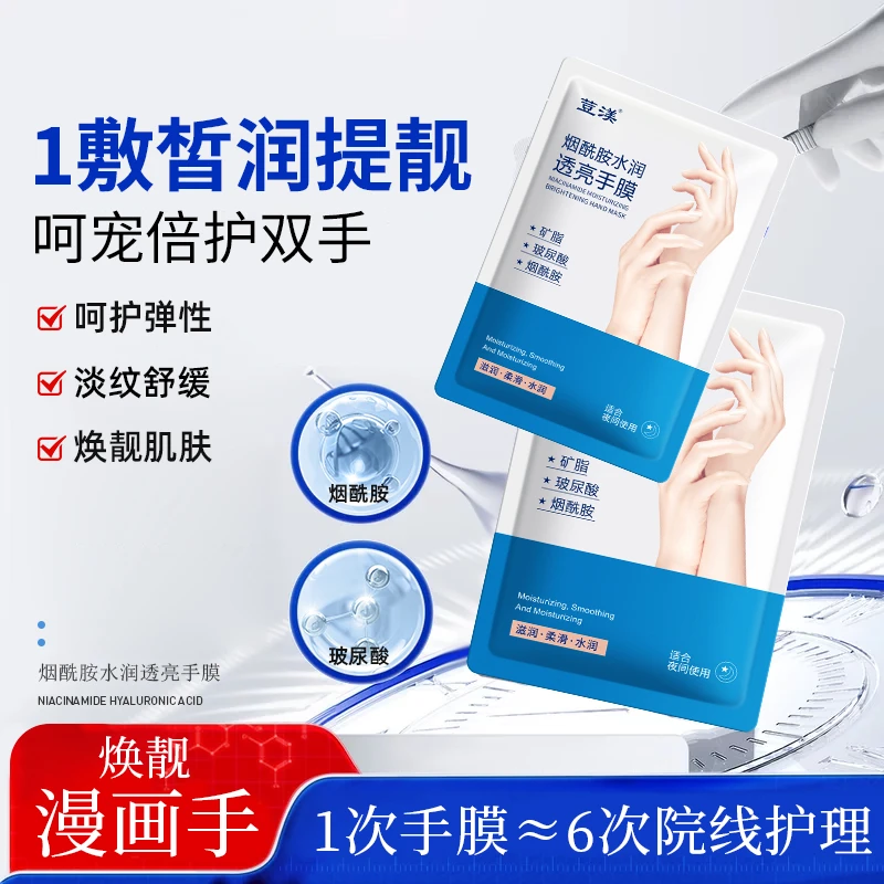 荳渼烟酰胺玻尿酸透亮手膜40g/袋 嫩白保湿护理手部防干裂去死皮