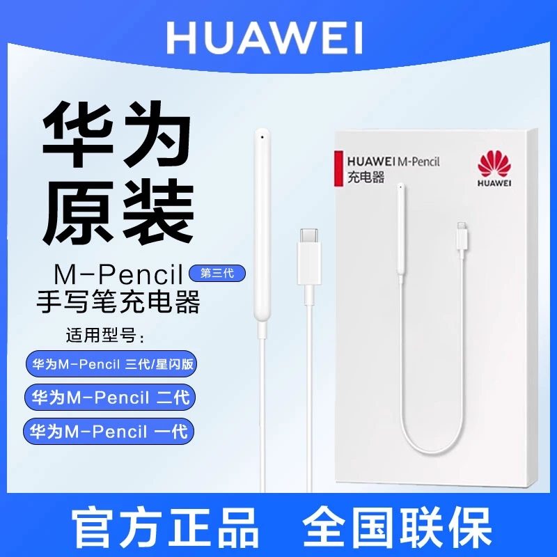华为原装手写笔充电器mpencil一代/二代/三代充电棒matepad充电线