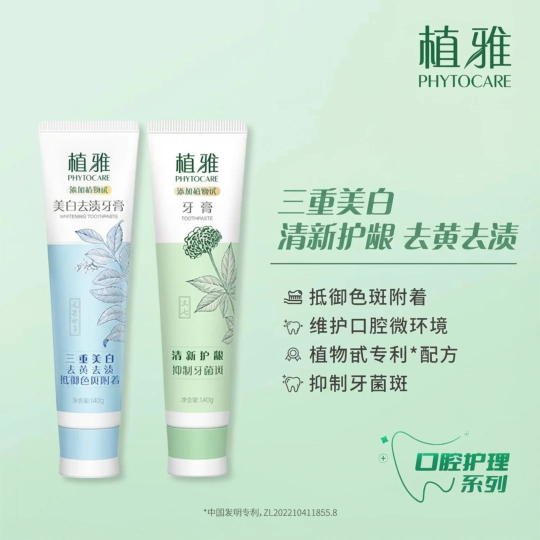【官方正品】无限极实体店发货植雅牙膏组合（清新美白）