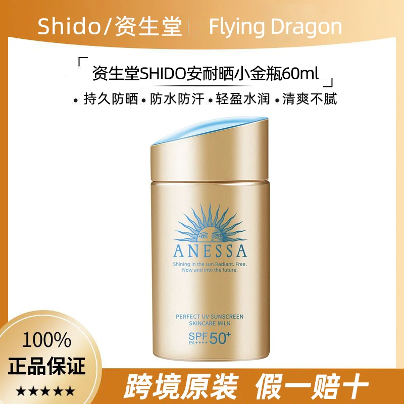 【保税直发】安耐晒防晒霜防紫外线防水60ml