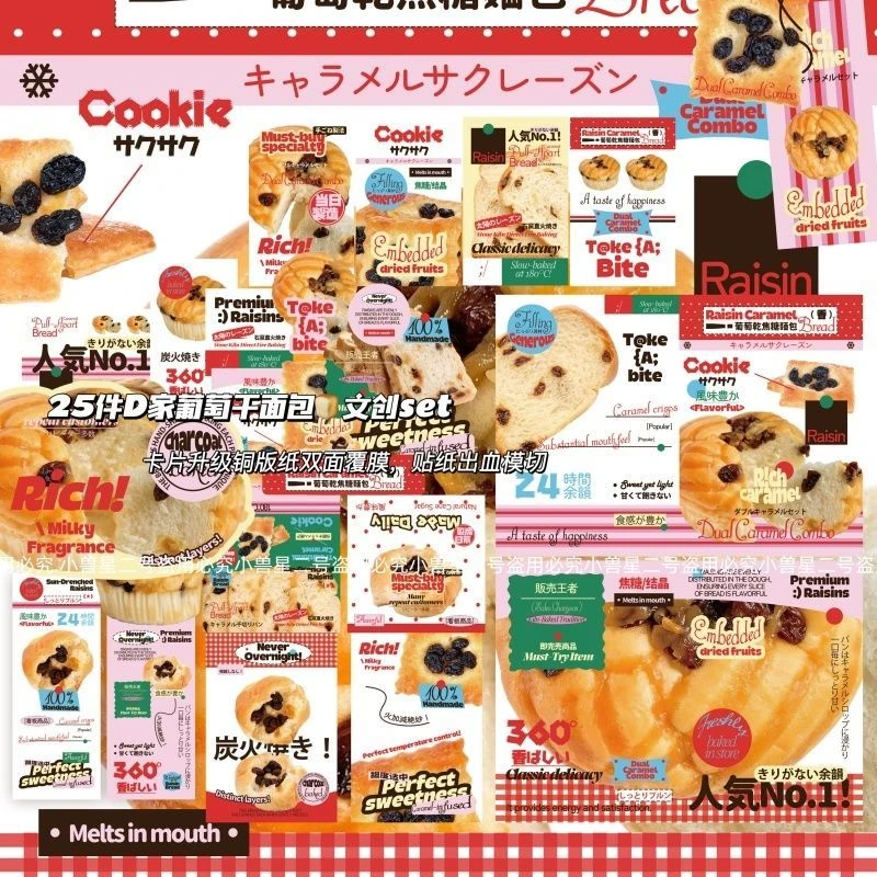 D家断稿!铜版纸葡萄干面包食物系文创set出卡打包封口贴折页套装