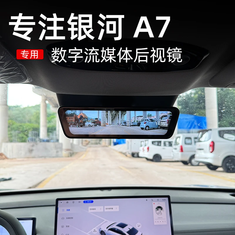 适用于吉利银河A7流媒体后视镜专用行车记录仪数字信号高清夜视