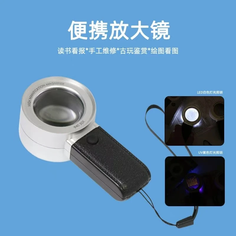 30倍双光学玻璃镜片手持式LED灯高倍高清放大镜 看报维修收藏鉴定