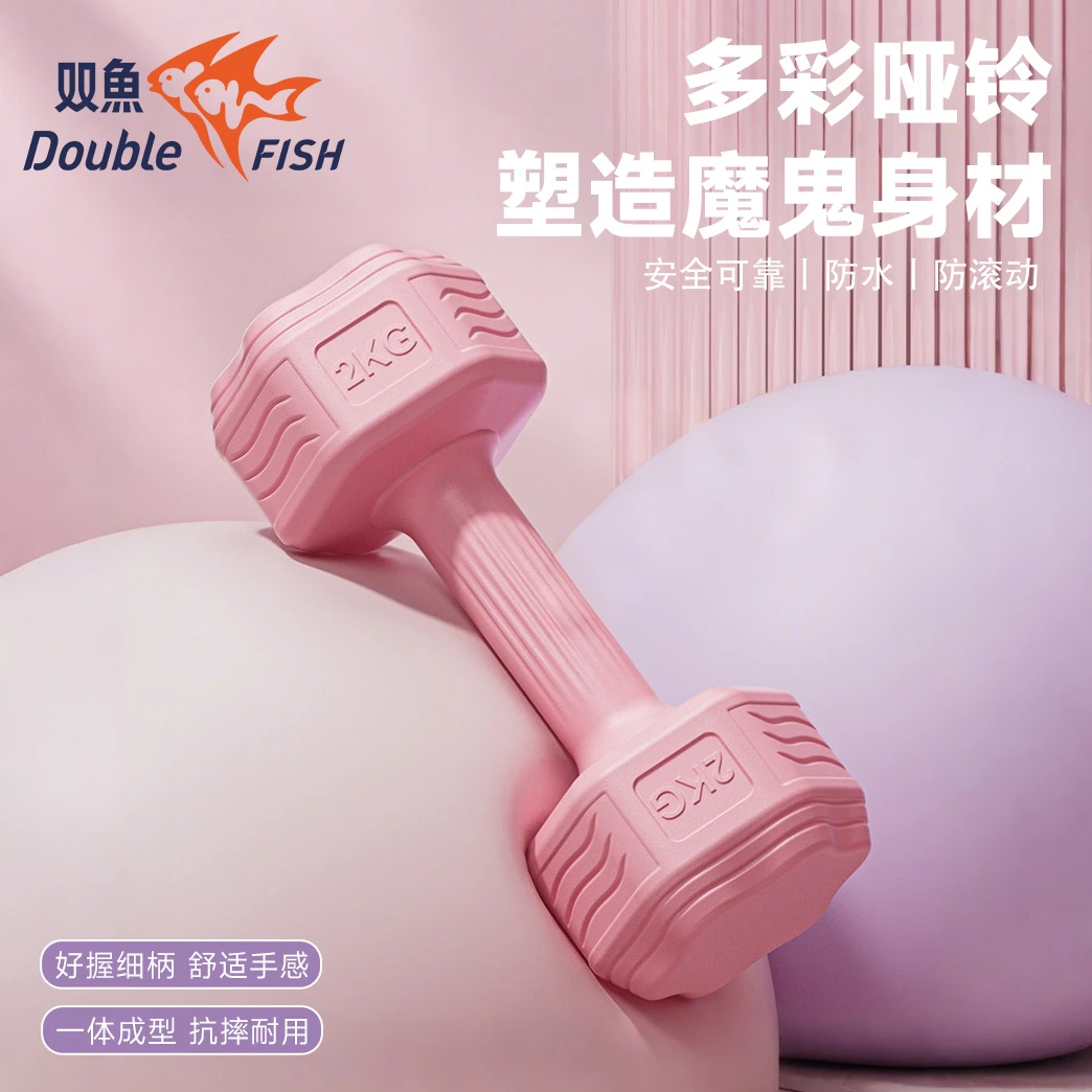 双鱼哑铃女士家用健身器材初学者一对包胶套装宿舍练臂肌蜜桃臀