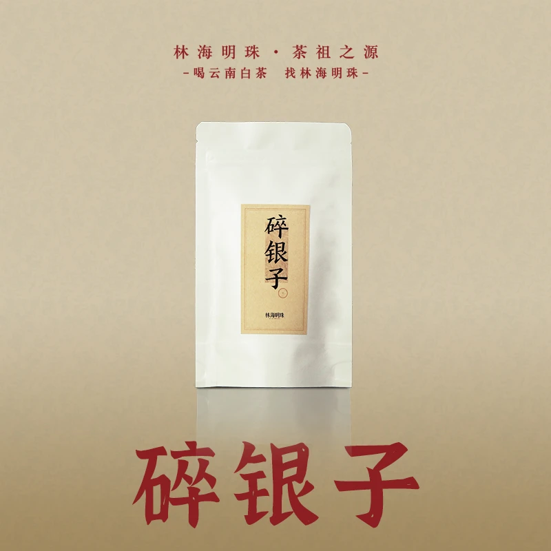 林海明珠碎银子特级糯米香熟茶十年陈茶化石散茶云南古树普洱茶叶