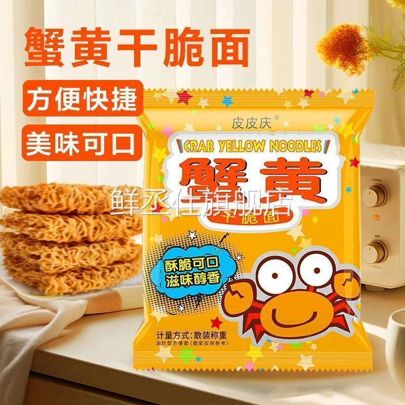皮皮庆蟹黄脆面方便面网红零食宿舍宵夜学生开袋即食
