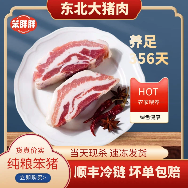 东北笨猪排骨肉贵妃肉去皮五花肉当天速冻顺丰现杀土猪肉精品农家