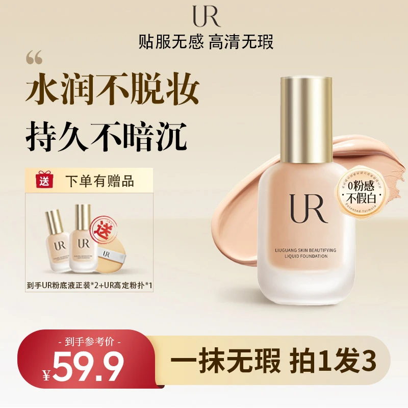 UR粉底液控油遮瑕保湿滋润持久不脱妆防水防汗混干油皮推荐服帖F