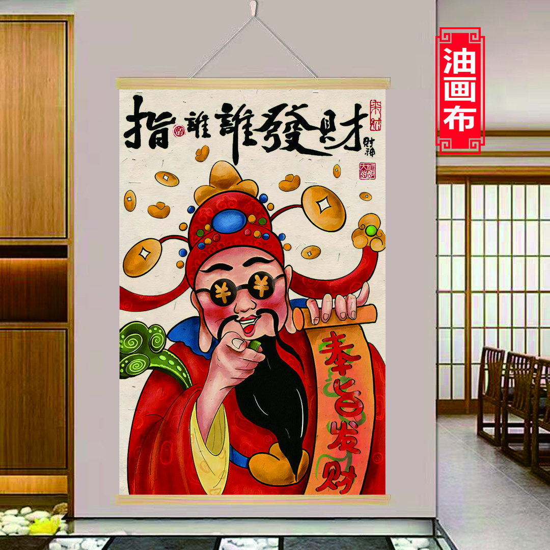 棋牌麻将室油画布手工实木挂轴装饰画指谁发财国潮卷轴字画挂画