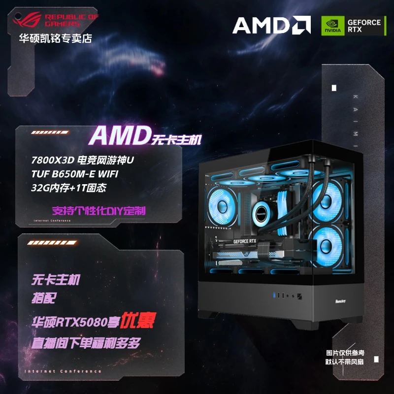 【AMD主机】7800X3D+华硕TUF-B650M 无卡电脑主机高性能电竞海景房