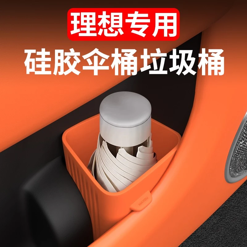 理想专用L6L7L8L9车载垃圾桶雨伞收纳桶防水置物盒汽车内用品改装