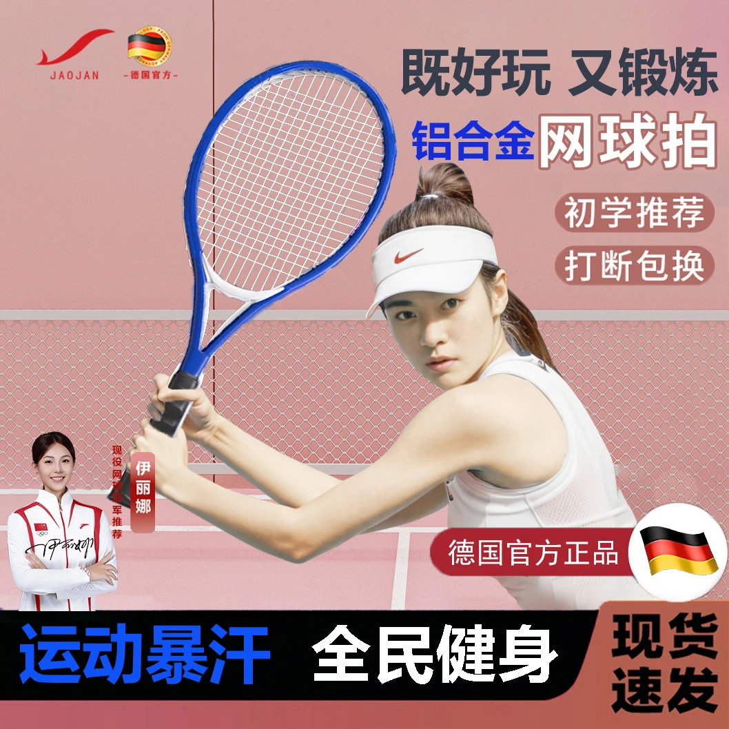 JAOJAN【铝合金】网球训练器单人自打带线回弹自练亲子初学者网球拍